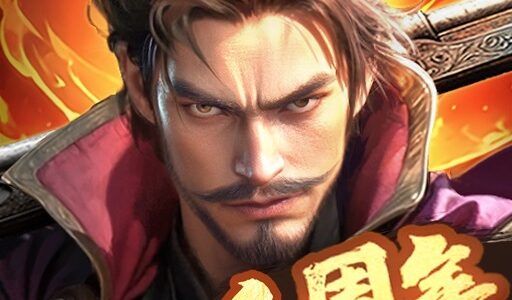 獅子の如く～戦国覇王戦記～（StepUpミッションで城レベル20到達）iOSのポイントサイト比較