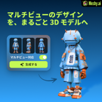ポイントが一番高いMeshy AI（メッシーエーアイ）