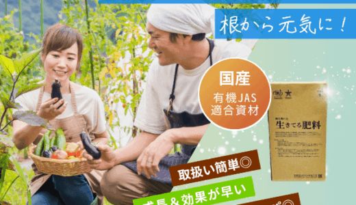 生きてる肥料（有機液体肥料）共立ソリューションズのポイントサイト比較