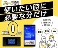 ポイントが一番高いチャージWiFiどっとこむ