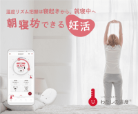 ポイントが一番高いわたしの温度（妊活サポートツール）