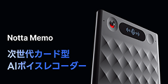 ポイントが一番高いNotta Memo（AIボイスレコーダー）