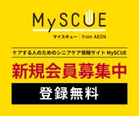 ポイントが一番高いMySCUE（マイスキュー）