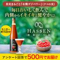 有機ゴジベリー（500円モニター）のポイントサイト比較