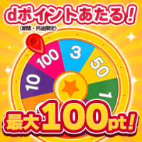 ポイントが一番高いGet!!プチアプリ for スゴ得（スマホ）