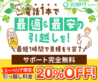 ポイントが一番高いジョブフィット スーペリア