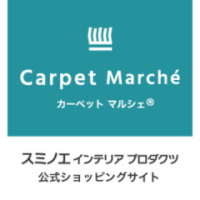 ポイントが一番高いカーペットマルシェ（インテリアショッピングサイト）