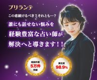 ポイントが一番高いブリランテ（チャット占い）