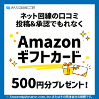 ポイントが一番高いみんなの回線口コミ（インターネット回線の口コミの投稿）