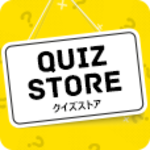 ポイントが一番高いクイズストアー（1,100円コース）