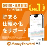 ポイントが一番高いマネーフォワード ME（3口座連携完了）iOS