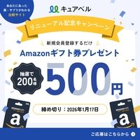 キュアベル（市販薬選定サイト）のポイントサイト比較