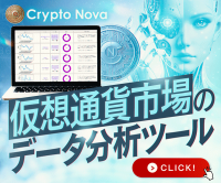 ポイントが一番高いCrypto Nova（クリプト・ノヴァ）