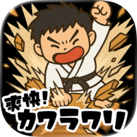 ポイントが一番高いカワラワリ（iOS）