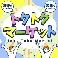 ポイントが一番高いトクトクマーケット（スマホ）