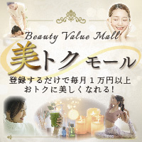 ポイントが一番高い美トクモール（スマホ）