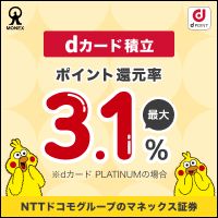 ポイントが一番高いマネックス証券（口座開設）