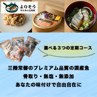 ポイントが一番高いよりそう（切り身の定期便）