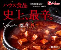 ポイントが一番高いしあわせの激辛【4種セット】