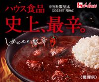 ポイントが一番高いしあわせの激辛【7種セット】