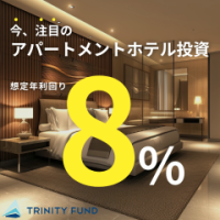 ポイントが一番高いTRINITY FUND（トリニティファンド）100万円以上投資