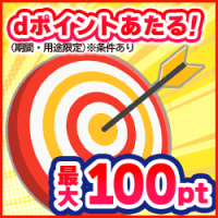 ポイントが一番高いGet!!プリキャラ スゴ得コンテンツ（スマホ）