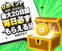 テクテクライフ スゴ得コンテンツ（スマホ）のポイントサイト比較