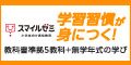 スマイルゼミ（小学コース入会）のポイントサイト比較