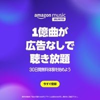 ポイントが一番高いAmazon Music Unlimited（有料会員）