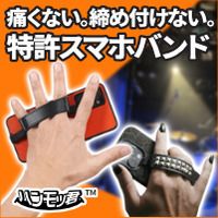 ハンモッ君（スマホバンド）のポイントサイト比較