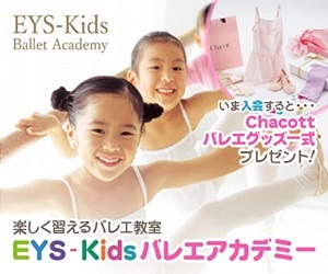 ポイントが一番高いEYS-Kids Ballet Academy（EYS-Kids バレエアカデミー）