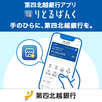 ポイントが一番高いりとるばんく（第四北越銀行アプリ）iOS