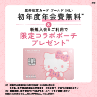 三井住友カード ゴールド（ナンバーレス）ハローキティ デザインのポイントサイト比較
