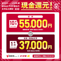 OCNインターネット×ドコモ光（10ギガ）