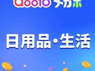 Qoo10（日用品・生活）のポイントサイト比較