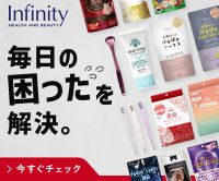 インフィニティー公式ショップ（美容・健康グッズ）
