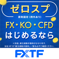 ポイントが一番高いFXTF（一括30万円以上+100Lot以上の取引）