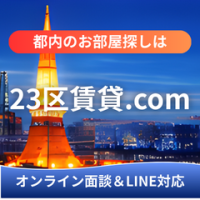 ポイントが一番高い23区賃貸.com