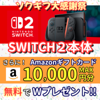 ソクギフ大感謝祭