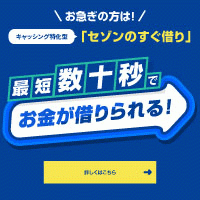 セゾンのすぐ借りのポイントサイト比較