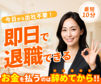 ポイントが一番高い退職代行ヤメドキ