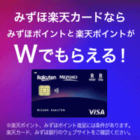 みずほ楽天カードのポイントサイト比較