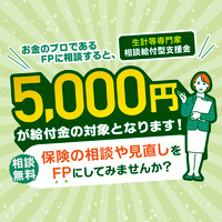ポイントが一番高いお金と暮らしの相談窓口