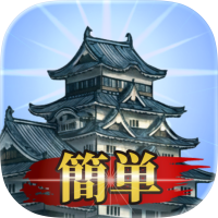 お城ゴト（iOS）
