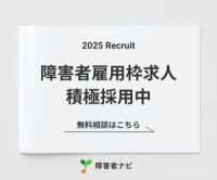 ポイントが一番高い障がい者就職支援受付窓口