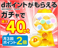 ポイントが一番高い和×ゴス×キセカエ（スゴ得コンテンツ）