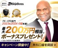 ポイントが一番高いBigBoss（ビッグボス）100万円以上入金+100Lot以上取引