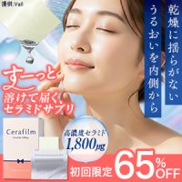 ポイントが一番高いセラフィルム（初回3,218円定期）