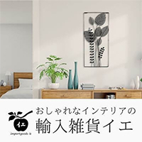 輸入雑貨イエのポイントサイト比較