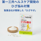 リゲインひざサポ